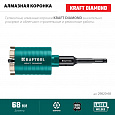 Алмазная коронка KRAFTOOL DIAMOND 68 мм