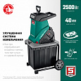 Измельчитель садовый ЗУБР ЗИЭ-40-2500